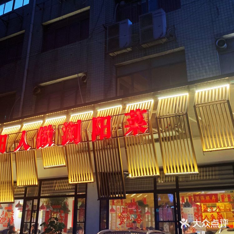 长沙探店|传统湖南浏阳菜馆一笨罗卜。