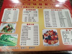 菜单-永祥烧腊餐厅(虹口店)