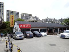 -大自然醉鹅·铁锅火焰鹅(上海联洋店)