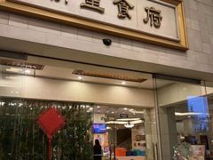 -潮皇食府(北京店)