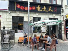 -北三老太太烧烤(人生一串上榜店)