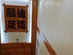 -鸥迪足道会馆(北京街店)