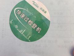 -白云机场易登机休息区