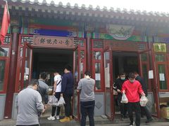 门面-李小老烧饼(常营民族家园店)