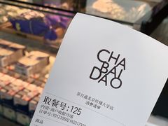 -茶百道(传媒大学店)