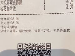 -成都你六姐·牛肉冒菜(上海环宇荟店)