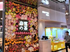 门面-奈雪的茶(时代天街店)