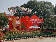 -南山植物园