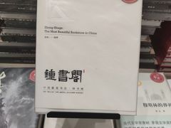 -钟书阁(群光广场店)
