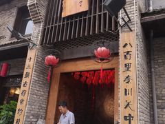 门面-何家一碗面(南大街店)