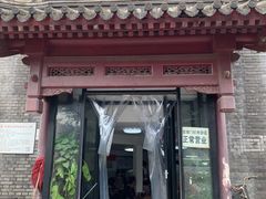 门面-宝瑞门钉肉饼店