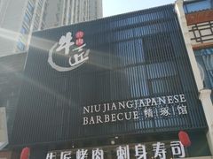 -漫烤鱼&徐州烧烤夜宵(万达店)