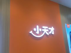-天河领展广场