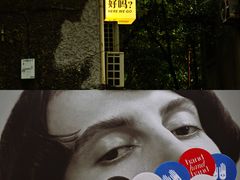 -安福路