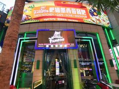 -Famous肥猫墨西哥音乐餐吧(五棵松华熙LIVE店)