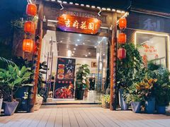 门面-梁溪河畔·吉府花园(南长街南下塘店)