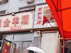 -龙鳞路第一家牛肉汤