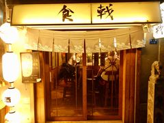 门面-食戟