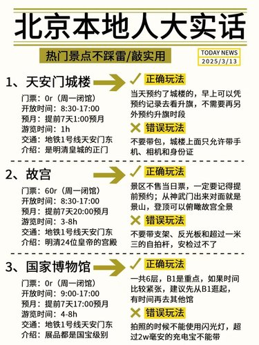 北京假期会奖励每一个提前做攻略的人！！