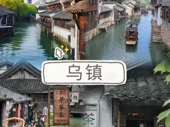 -乌镇西栅景区