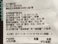 账单-巴黎贝甜(大宁国际商业广场店)