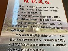 -牛八宝桂林米粉(八里庄店)