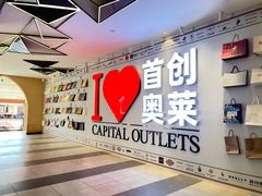 -首创奥特莱斯(西安店)