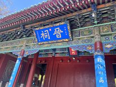 -晋祠公园