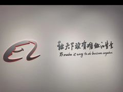 -阿里中心·杭州Z空间