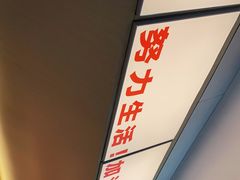 -牛邸·烧肉饭(来福士店)