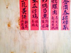 iphone_upload_pic-苍洱春饭店