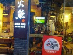 门面-米氏火鱼·泡椒鱼火锅(李子坝老店)