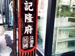 门面-杨记隆府(白象街店)