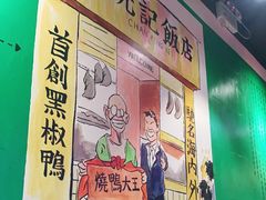 -陈光记烧腊(长寿路店)