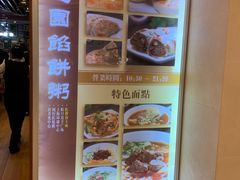 -台北楚楚园馅饼粥(虹桥南丰城店)