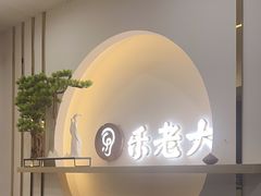 -乐老大耳道·可视采耳·禅洗·推拿(大成直营店)