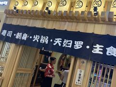 门面-一心创作料理屋(经开万达店)