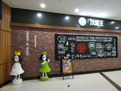 -汉堡王(天津鲁能店)