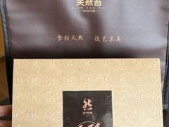 -天然台1908(中建广场店)