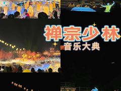 -禅宗少林·音乐大典