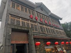 门面-老号尤兔头(幸福店)