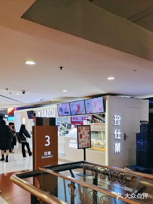 Jazcu珍仕菓鲜榨果汁(西单大悦城店)图片