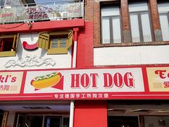 门面-Eckl’s爱氏热狗(猫街店)