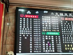 -嘉州九妹凤爪(乐山总店)