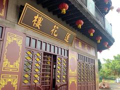 -西樵山国艺影视城