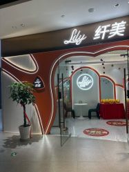 点击看大图 -Lily纤美·科技减脂中心