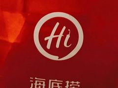 -海底捞火锅(杭州萧山宝龙广场店)