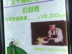 -马杰金城马爷牛奶鸡蛋醪糟·清真(正宁路店)