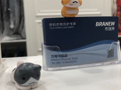 -布瑞琳洗衣(万柳书院店)