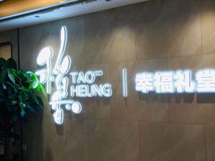 -稻香酒家·35年老字号(侨光店)